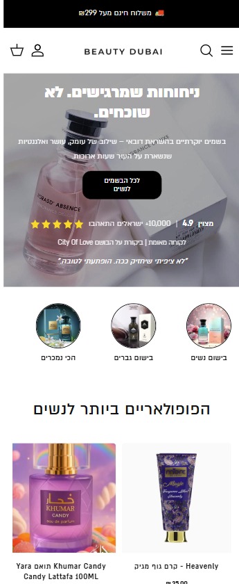 חנות Beauty Dubai — תצוגת מובייל